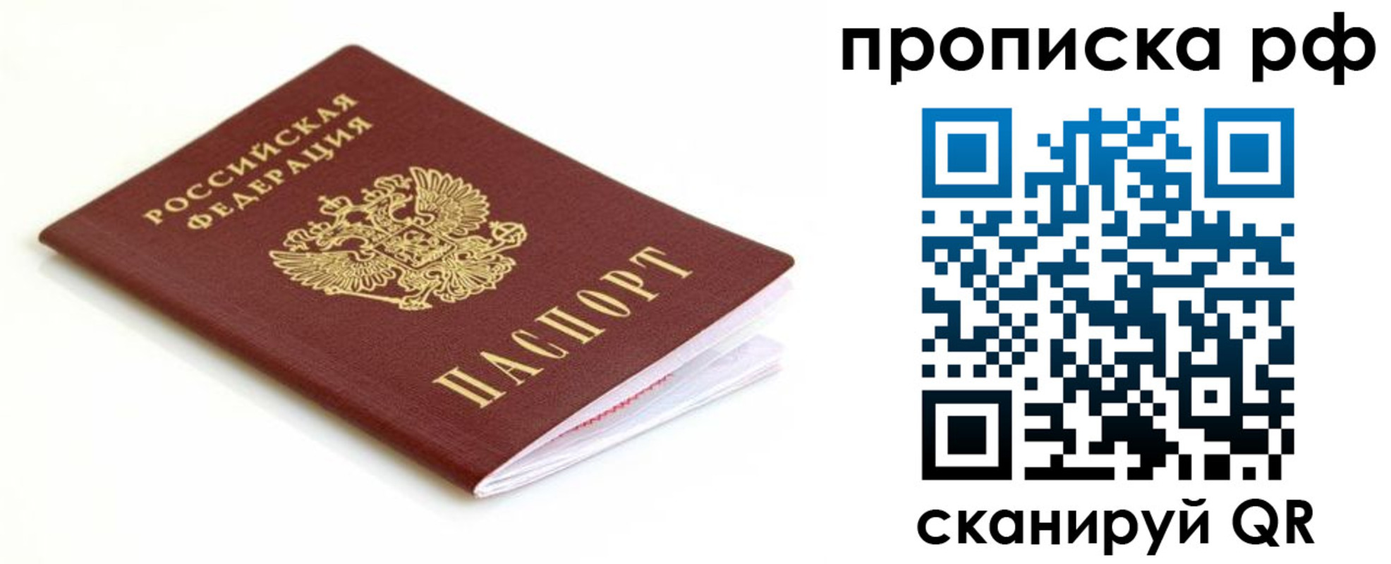 временная регистрация купить в Абинске