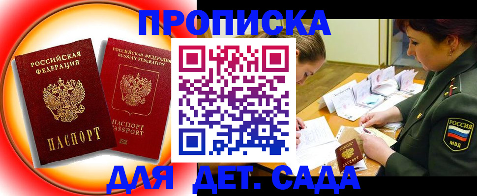 регистрация для дет. сада в Абинске