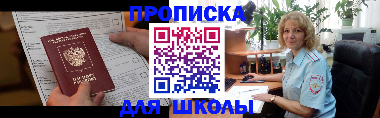 регистрация для школы в Абинске