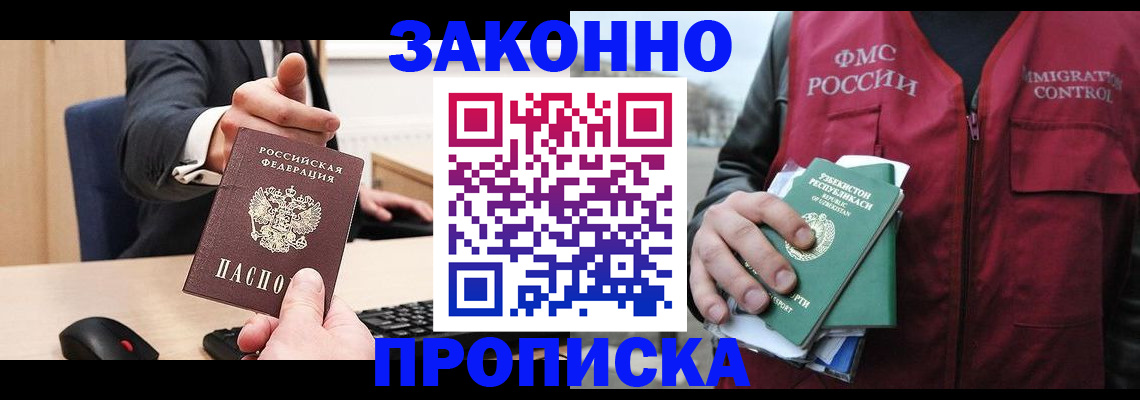 временная регистрация гарантия в Абинске