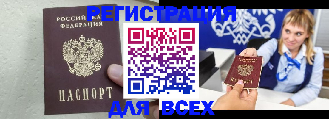 купить прописку в Абинске