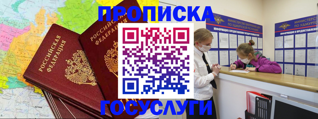 временная регистрация 2025 в Абинске