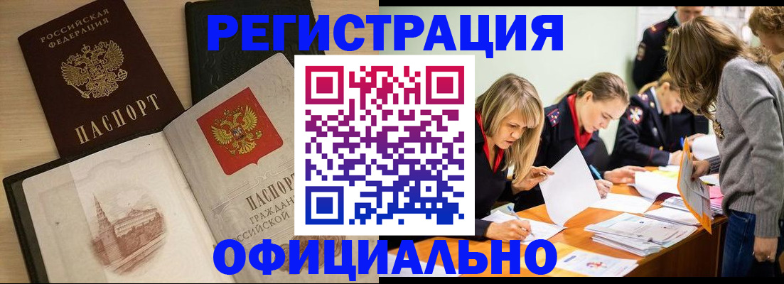 прописка иностранных граждан в Абинске