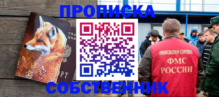 прописка паспорт в Абинске